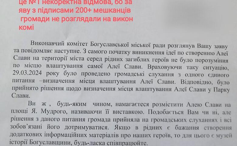 Жители Богуслава борются за достойное почтение памяти погибших Героев войны
