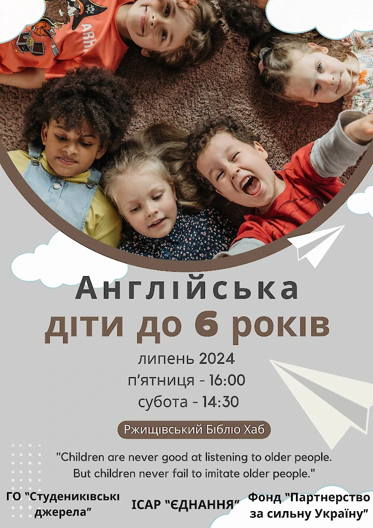Для детей Ржищева проводят бесплатные занятия по английскому: где и когда