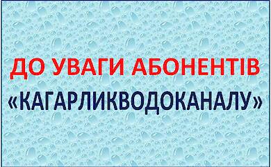 В Кагарлыке перебои с водой: коммунальщики объяснили причину