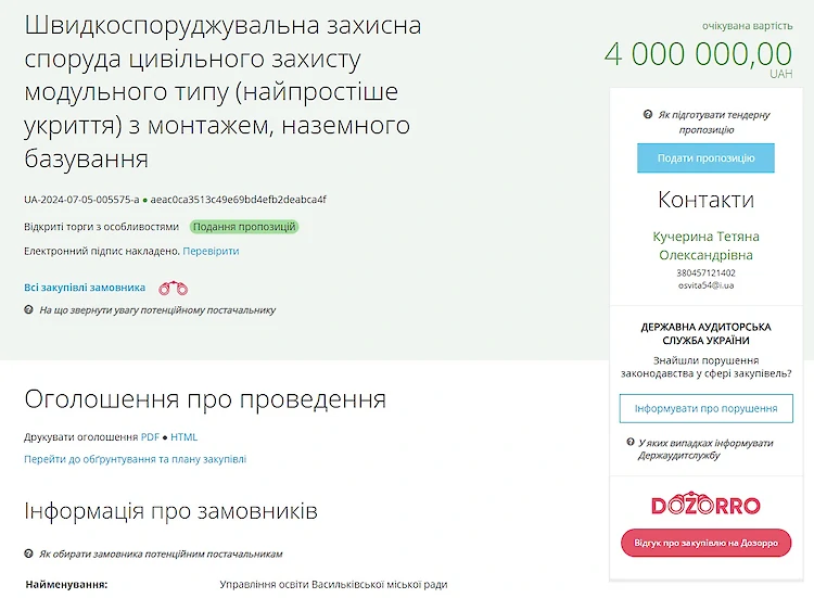 Васильков планирует приобрести модульное укрытие