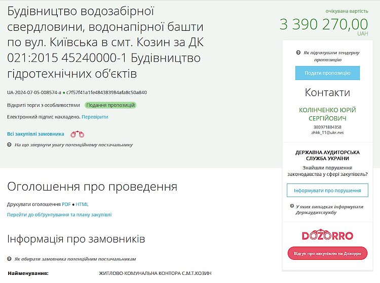 Понад 3 млн витратить Козин на будівництво свердловини і водонапірної башти