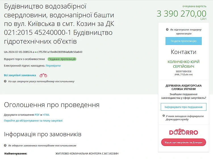 Более 3 млн потратит Козин на строительство скважины и водонапорной башни