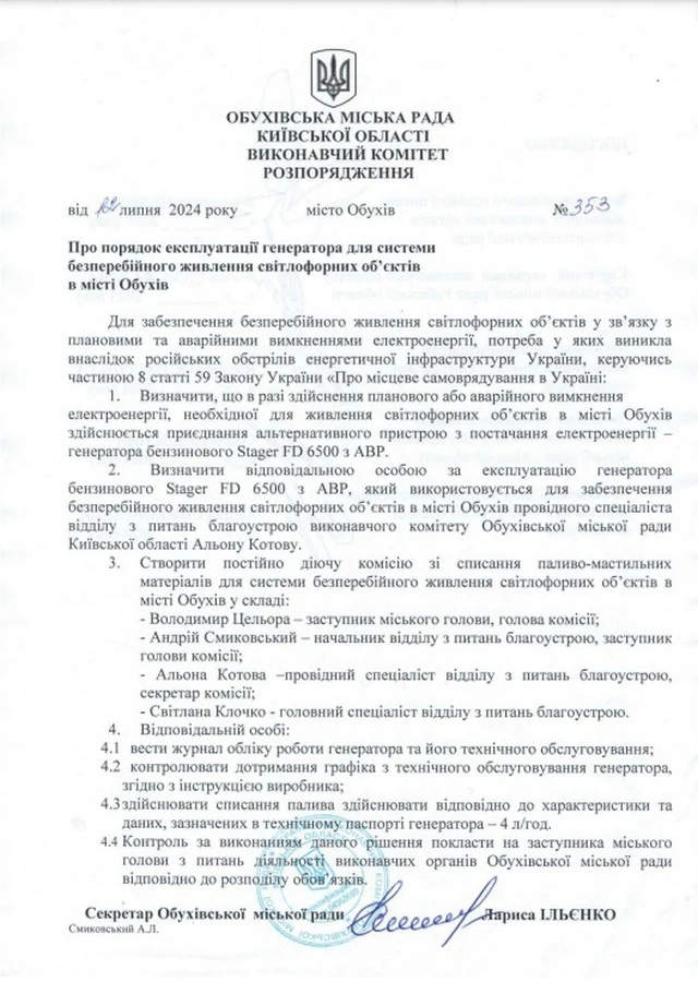В Обухові працюватимуть світлофори під час відключення світла