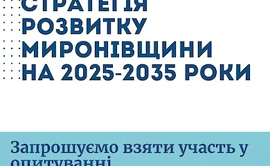 В Мироновке продолжается работа над разработкой стратегии развития громады