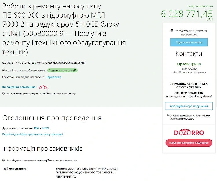 Более 6 млн потратит Трипольская ТЭС на ремонт насоса
