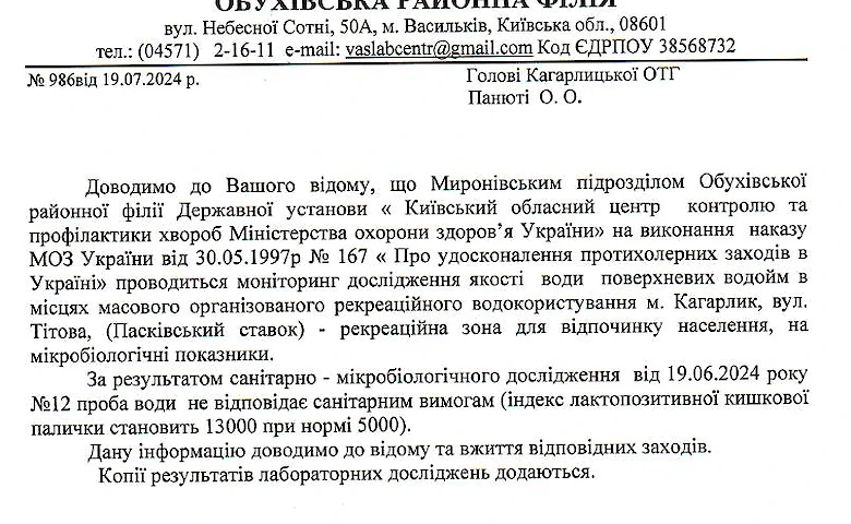 Купаться запрещено: в водоеме Кагарлыка обнаружили кишечную палочку