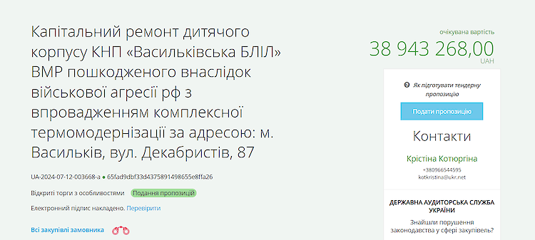 Васильків планує відремонтувати понівечений росіянами дитячий корпус лікарні