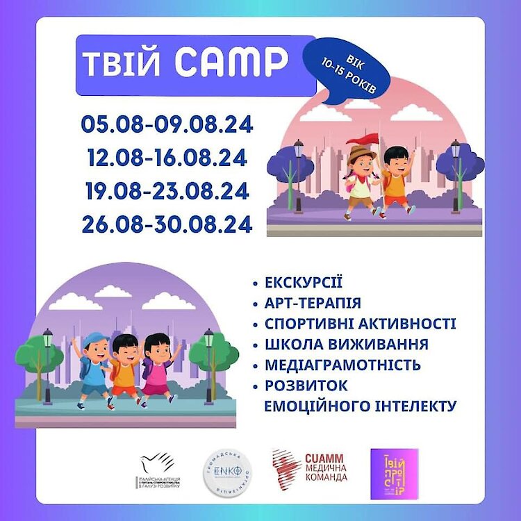 В Василькове стартует бесплатный летний лагерь для детей