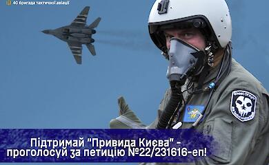 "Призраку Киева" просят присвоить почетное звание Герой Украины