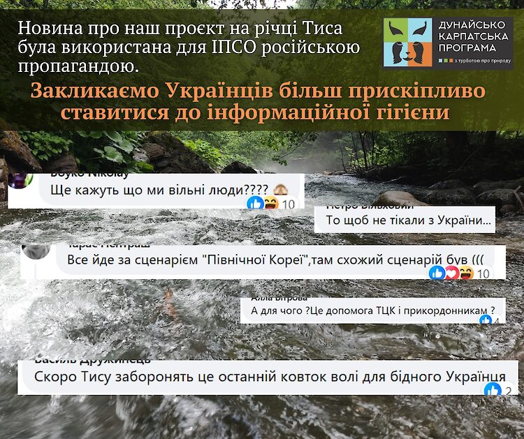 Ворожа ІПСО: росіяни намагаються зірвати відновлення річки Тиси