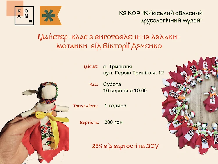 В Трипольском музее состоится мастер-класс по изготовлению куклы-мотанки
