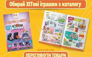 Ідеальний магазин дитячих товарів для будь-якого віку
