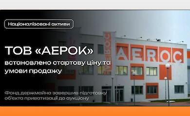 Завод "АЭРОК" в Обухове приватизируют за миллиард гривен