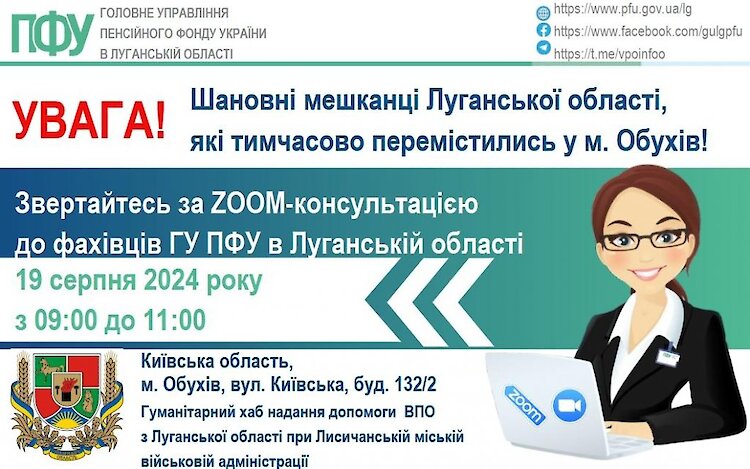 Пенсионщики Луганщины будут консультировать переселенцев в Обухове