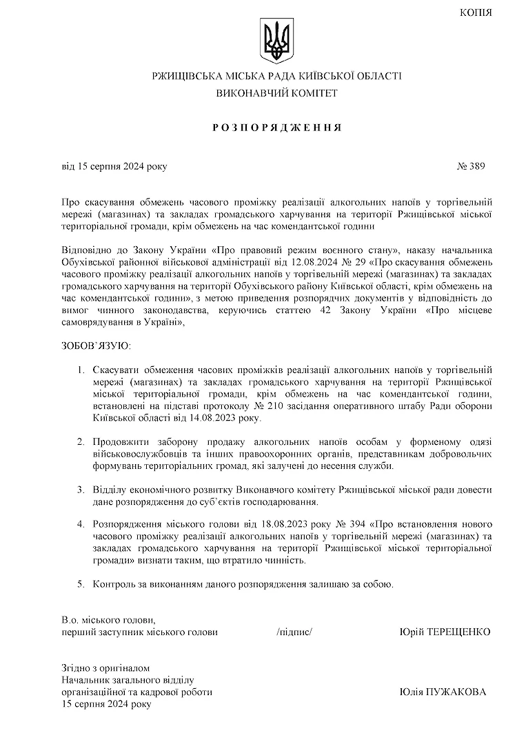 Еще одна громада на Обуховщине отменила ограничения на продажу алкоголя