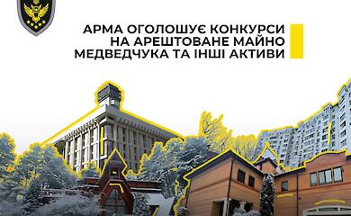 АРМА оголошує конкурси на арештоване майно медведчука: в списку спорткомплекс на Обухівщині