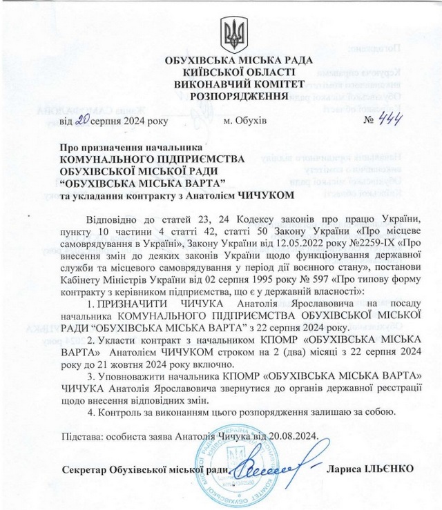 Обухівська міська варта має нового керівника
