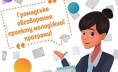 В Ржищеве создают молодежную программу на пять лет: общественность привлекают к обсуждению